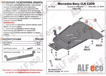7 999 р. Защита КПП (V-1,8 163PS) ALFECO  Mercedes-Benz CLK class  W209 (2003-2010) (Алюминий 3 мм). Увеличить фотографию 1