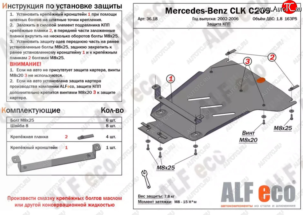 7 999 р. Защита КПП (V-1,8 163PS) ALFECO  Mercedes-Benz CLK class  W209 (2003-2010) (Алюминий 3 мм)