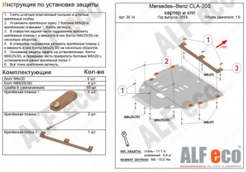 12 599 р. Защита картера двигателя и КПП ALFECO Mercedes-Benz GLA X156 дорестайлинг (2013-2017) (Алюминий 3 мм). Увеличить фотографию 1