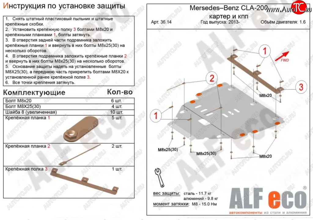 12 599 р. Защита картера двигателя и КПП ALFECO Mercedes-Benz GLA X156 рестайлинг (2017-2020) (Алюминий 3 мм)
