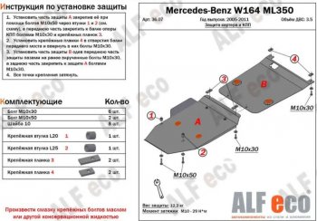 Защита картера двигателя и КПП (V-2,8 CDi; 3,0 CDi; 3,2; 3,5; 2 части) ALFECO Mercedes-Benz ML class W164 рестайлинг (2008-2011)  (Алюминий 3 мм)