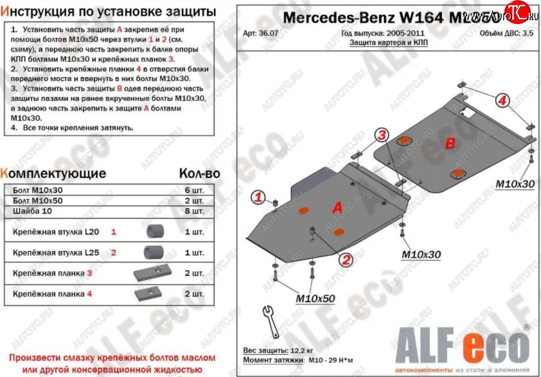 14 499 р. Защита картера двигателя и КПП (V-2,8 CDi; 3,0 CDi; 3,2; 3,5; 2 части) ALFECO Mercedes-Benz ML class W164 дорестайлинг (2005-2008) (Алюминий 3 мм)