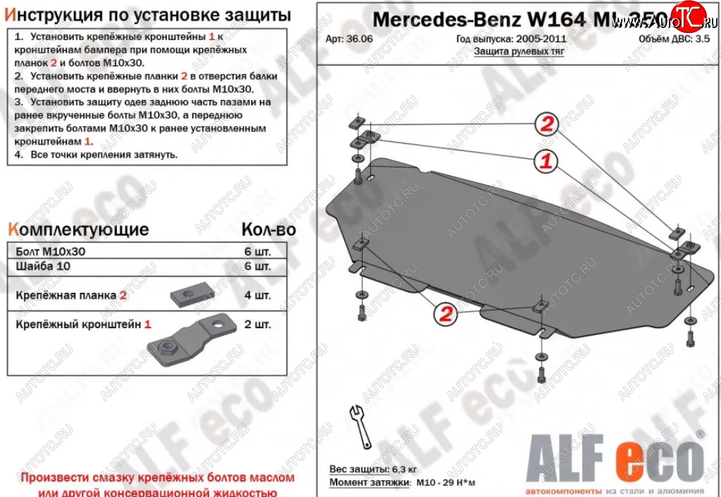 8 199 р. Защита радиатора и рулевых тяг (V-2,8 CDi; 3,0 CDi; 3,2; 3,5) Alfeco  Mercedes-Benz ML class  W164 (2005-2011) (Алюминий 3 мм)