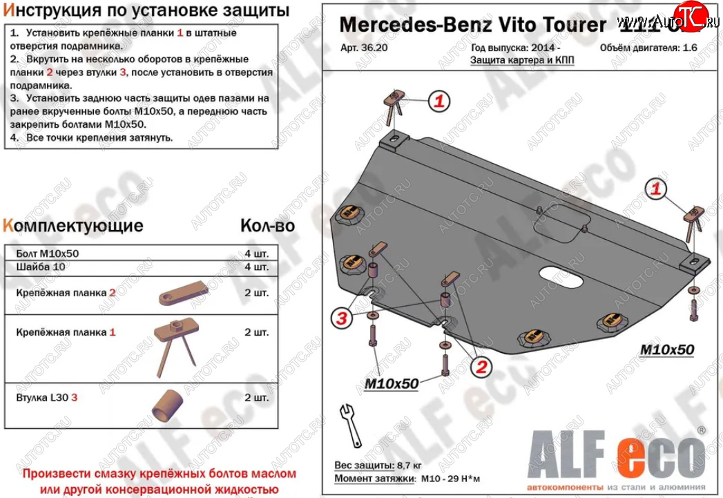 9 599 р. Защита картера двигателя и КПП (V-1,6TD; 2,2TD) ALFECO Mercedes-Benz Vito W447 дорестайлинг (2015-2020) (Алюминий 3 мм)