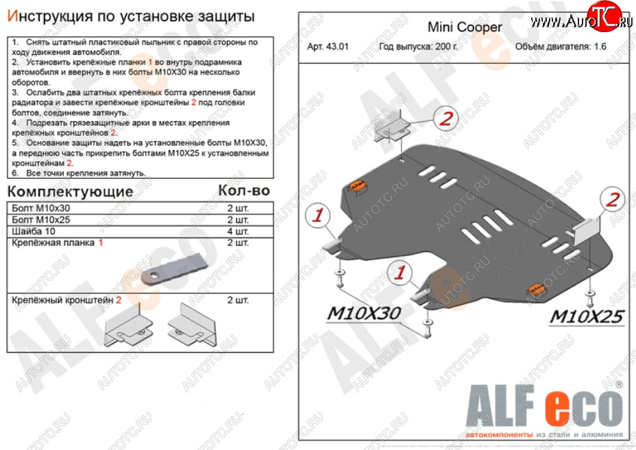9 899 р. Защита картера двигателя и КПП (V-1,4; 1,6) ALFECO  Mini Cooper (2006-2014) (Алюминий 3 мм)
