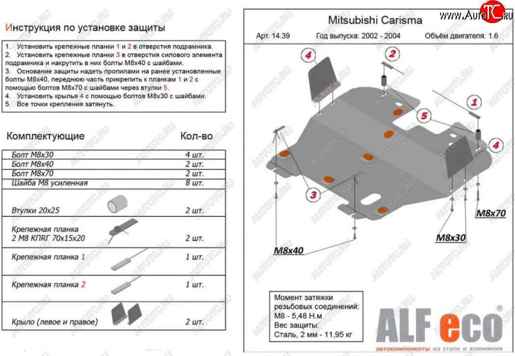 12 699 р. Защита картера двигателя и КПП (V-1,6) ALFECO  Mitsubishi Carisma (1999-2004) (Алюминий 3 мм)