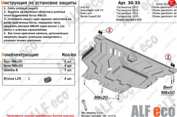 14 999 р. Защита картера и КПП (1,2TSI/1.4TSI/1.8TSI) ALFECO  Audi A3 ( 8VS седан,  8VA хэтчбэк 5 дв.,  8V1) (2012-2020) (Алюминий 4 мм). Увеличить фотографию 1