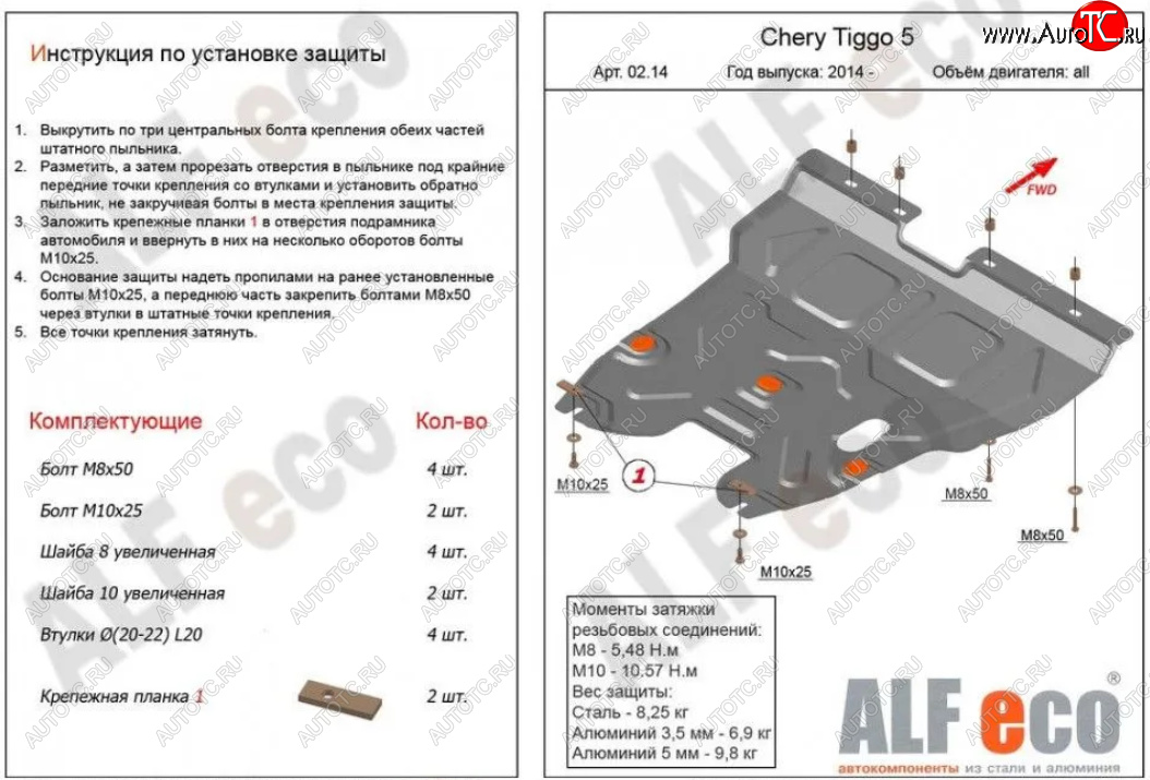 16 999 р. Защита картера двигателя и КПП ALFECO (V-2,0)  Chery Tiggo 5  (T21) (2014-2017) (Алюминий 4 мм)