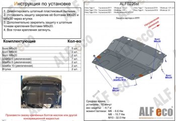 Защита картера двигателя и КПП (V-1,5T;2,0, малая) ALFECO Chery (Черри) Tiggo 7 (Тиго) (2020-2024)  (Алюминий 4 мм)