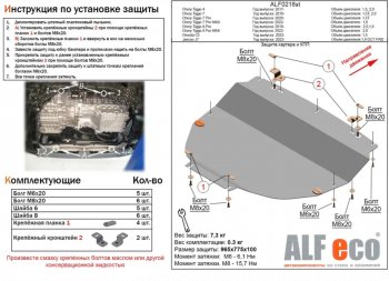 14 299 р. Защита картера двигателя и КПП (V-2,0Т) ALFECO  Chery Tiggo 8  (T18) (2019-2024) (Алюминий 4 мм). Увеличить фотографию 1
