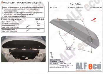 9 399 р. Защита радиатора двигателя ALFECO  Ford S-Max  1 (2006-2015) (Алюминий 4 мм). Увеличить фотографию 1