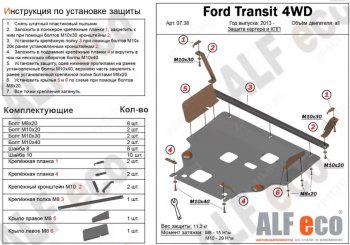 18 899 р. Защита картера двигателя и КПП (V-2.2TD, большая) ALFECO  Ford Tourneo Custom (2012-2024) (Алюминий 4 мм). Увеличить фотографию 1