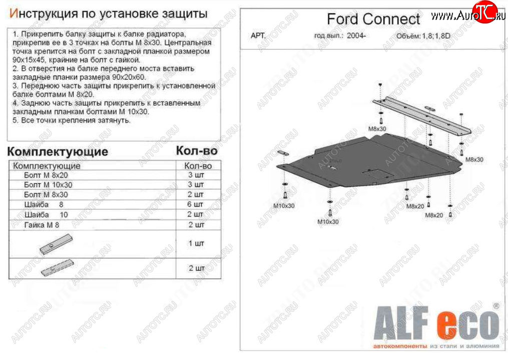 17 899 р. Защита картера двигателя и КПП (V-1,6; 1,8; 2,0; 1,8D) ALFECO  Ford Transit  3 (2006-2014) (Алюминий 4 мм)