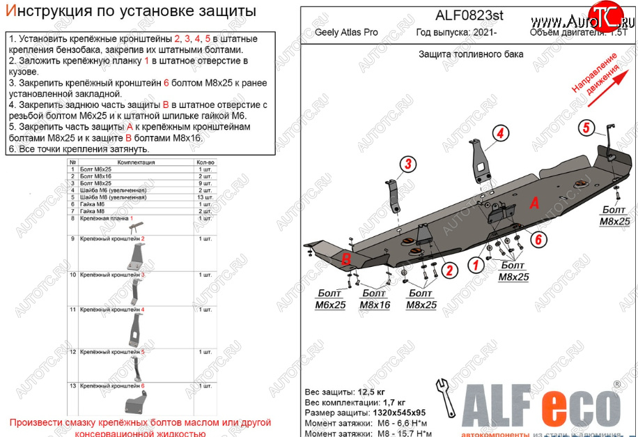 32 499 р. Защита топливного бака (V-1,5Т; 2 части) ALFECO  Geely Atlas Pro  NL3 (2019-2024) (Алюминий 4 мм)