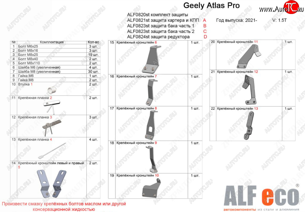 67 999 р. Защита картера, КПП, топливного бака и редуктора (V-1,5T, 4 части) ALFECO  Geely Atlas Pro  NL3 (2019-2024) (Алюминий 4 мм)