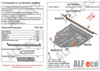 15 699 р. Защита картера двигателя и КПП ALFECO  Geely Emgrand EC7 (2016-2018) (Алюминий 4 мм). Увеличить фотографию 1
