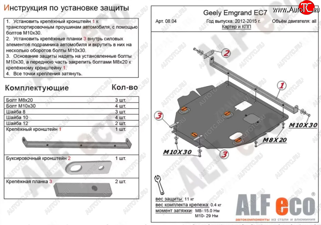 15 799 р. Защита картера двигателя ALFECO  Geely Emgrand EC7 (2009-2016) (Алюминий 4 мм)
