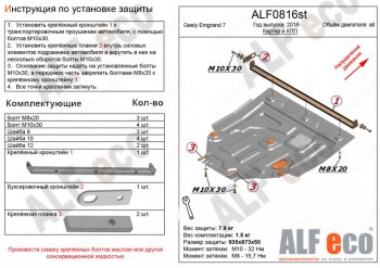 15 699 р. Защита картера двигателя и КПП ALFECO  Geely Emgrand EC7 (2018-2024) (Алюминий 4 мм). Увеличить фотографию 1