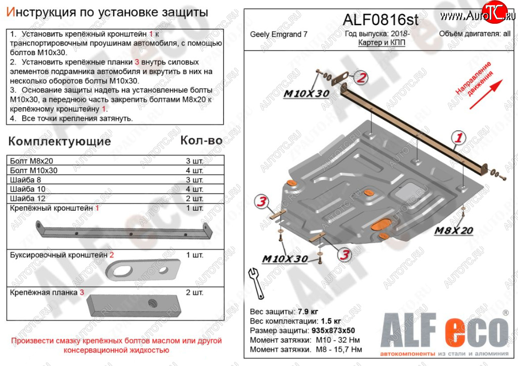 15 699 р. Защита картера двигателя и КПП ALFECO  Geely Emgrand EC7 (2018-2024) (Алюминий 4 мм)