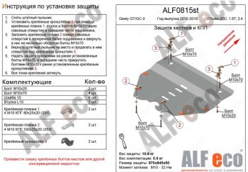 15 699 р. Защита картера двигателя и КПП (V-1,8T; 2,4) ALFECO  Geely Emgrand GT (2017-2024) (Алюминий 4 мм). Увеличить фотографию 1