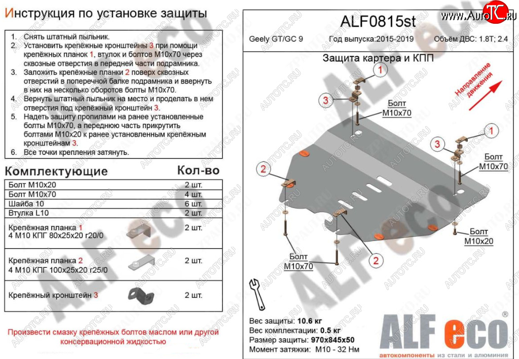 15 699 р. Защита картера двигателя и КПП (V-1,8T; 2,4) ALFECO  Geely Emgrand GT (2017-2024) (Алюминий 4 мм)