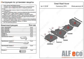 33 799 р. Защита картера, редуктора переднего моста, КПП и РК (4 части, V-all кроме 2,0D) ALFECO  Great Wall Hover H5 (2010-2017) (Алюминий 4 мм). Увеличить фотографию 1
