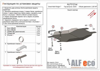 12 399 р. Защита картера двигателя (V-2,0D АT) ALFECO  Great Wall Wingle  7 (2018-2024) (Алюминий 4 мм). Увеличить фотографию 1