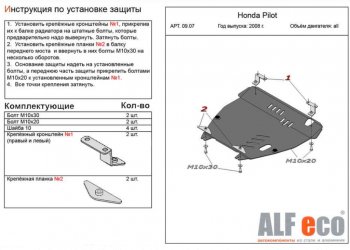 17 499 р. Защита картера двигателя и КПП Alfeco  Honda Pilot  YF4 (2008-2015) (Алюминий 4 мм). Увеличить фотографию 1
