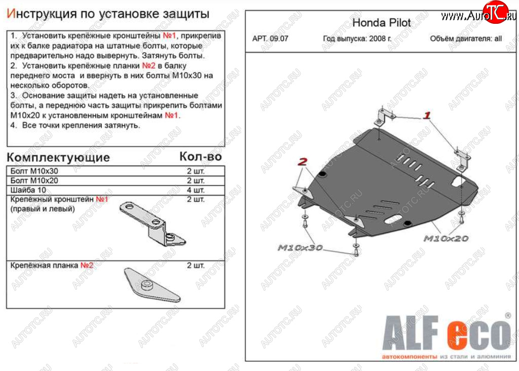 17 499 р. Защита картера двигателя и КПП Alfeco  Honda Pilot  YF4 (2008-2015) (Алюминий 4 мм)