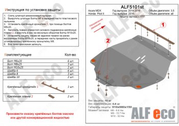 16 999 р. Защита картера двигателя и КПП Alfeco  Honda Pilot  YF6 (2016-2024) (Алюминий 4 мм). Увеличить фотографию 1