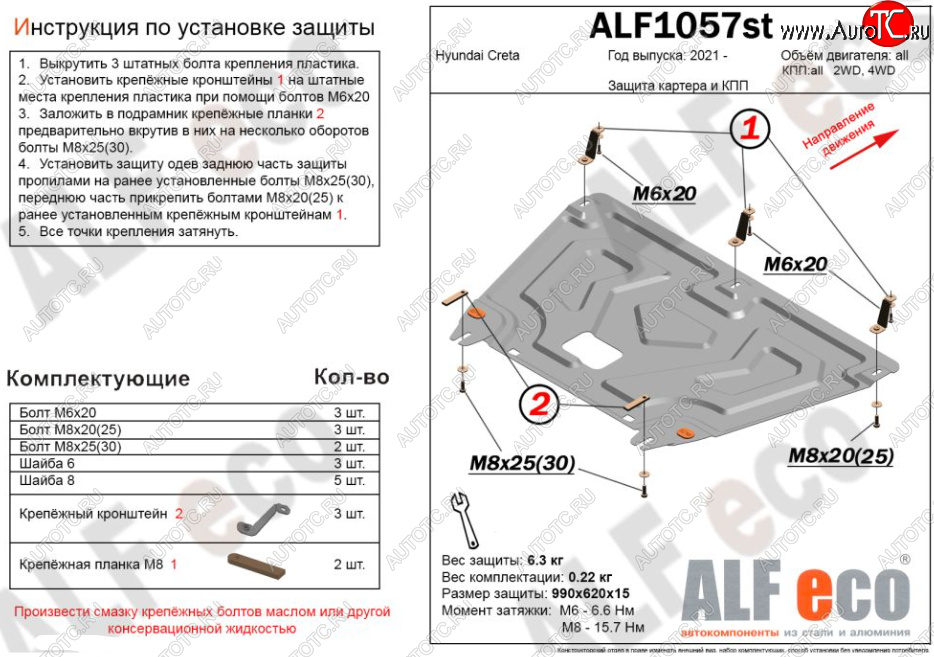 6 799 р. Защита топливного бака (2WD, 4WD) ALFECO  Hyundai Creta ( GS,  SU) (2015-2024) (Алюминий 4 мм)