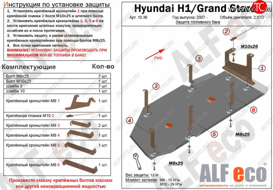16 299 р. Защита топливного бака (V-2,5TD) Alfeco  Hyundai Starex/Grand Starex/H1  2 TQ (2007-2018) (Алюминий 4 мм)