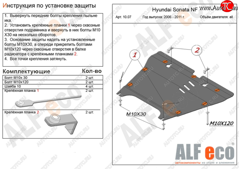 17 299 р. Защита картера двигателя и КПП Alfeco  Hyundai NF (2004-2008) (Алюминий 4 мм)