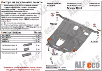 10 199 р. Защита картера двигателя и КПП (установка под пыльник) ALFECO  Hyundai Solaris  2 (2017-2022) (Алюминий 3 мм). Увеличить фотографию 1