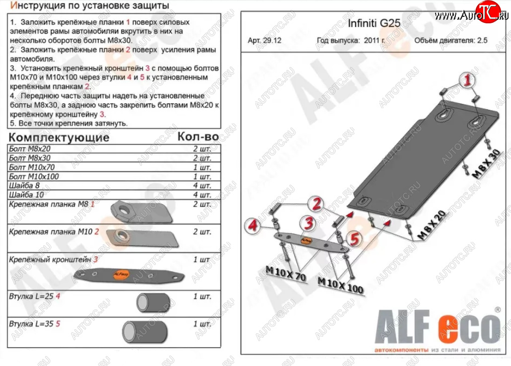 6 399 р. Защита КПП (V-2,5) ALFECO  INFINITI M25 (2011-2024) (Алюминий 4 мм)