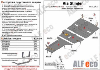 10 999 р. Защита КПП (V-2,0Т, 4WD) ALFECO  KIA Stinger (2017-2024) (Алюминий 4 мм). Увеличить фотографию 2