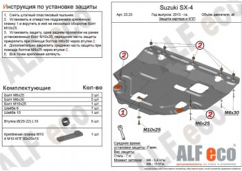 9 099 р. Защита картера двигателя и КПП (установка на штатные точки) Alfeco Лада 2112 купе (2002-2009) (Алюминий 4 мм). Увеличить фотографию 1