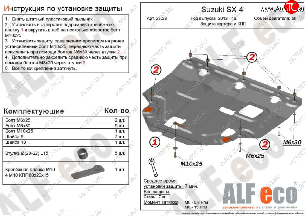 9 099 р. Защита картера двигателя и КПП (установка на штатные точки) Alfeco Лада 2110 седан (1995-2007) (Алюминий 4 мм)