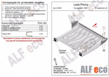 Защита картера двигателя и КПП Alfeco Лада 2111 универсал (1998-2009)  (Алюминий 4 мм)