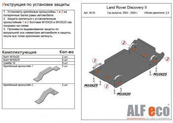 13 399 р. Защита КПП и раздаточной коробки (V-2,0; 2,5 TD; 3,9; 4,0) Alfeco  Land Rover Discovery  2 L318 (1998-2004) (Алюминий 4 мм). Увеличить фотографию 1