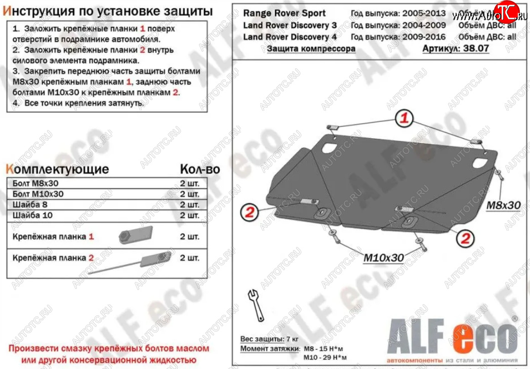 10 399 р. Защита КПП ALFECO  Land Rover Discovery  3 L319 (2004-2009) (Алюминий 4 мм)