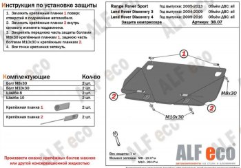 10 399 р. Защита КПП ALFECO  Land Rover Discovery  4 L319 (2009-2016) (Алюминий 4 мм). Увеличить фотографию 1