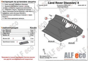 Защита рулевых тяг Alfeco Land Rover (Ленд) Discovery (Дискавери)  4 L319 (2009-2016) 4 L319  (Алюминий 4 мм)