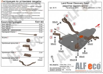 5 499 р. Защита редуктора заднего моста (V-2,0 TD; 2,2 TD АТ 4WD) Alfeco  Land Rover Discovery Sport  L550 (2014-2019) (Алюминий 4 мм). Увеличить фотографию 1