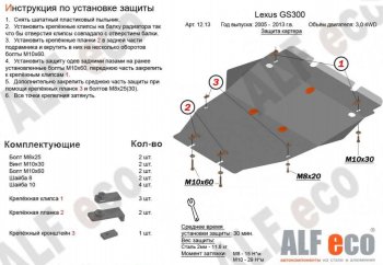 18 699 р. Защита картера двигателя и КПП (V-3,0 4WD) Alfeco  Lexus GS ( 300 S190,  300) (2005-2012) (Алюминий 4 мм). Увеличить фотографию 1