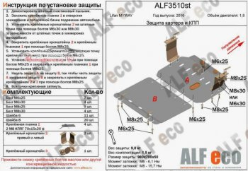 15 299 р. Защита картера двигателя и КПП (V-1,8, 2 части) ALFECO  Lifan Myway (2016-2024) (Алюминий 4 мм). Увеличить фотографию 1