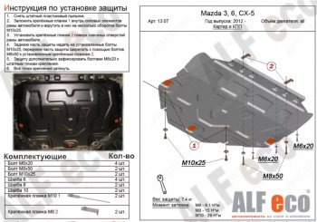 14 399 р. Защита картера двигателя и КПП (большая) ALFECO  Mazda CX-5  KE (2011-2017) (Алюминий 4 мм). Увеличить фотографию 1