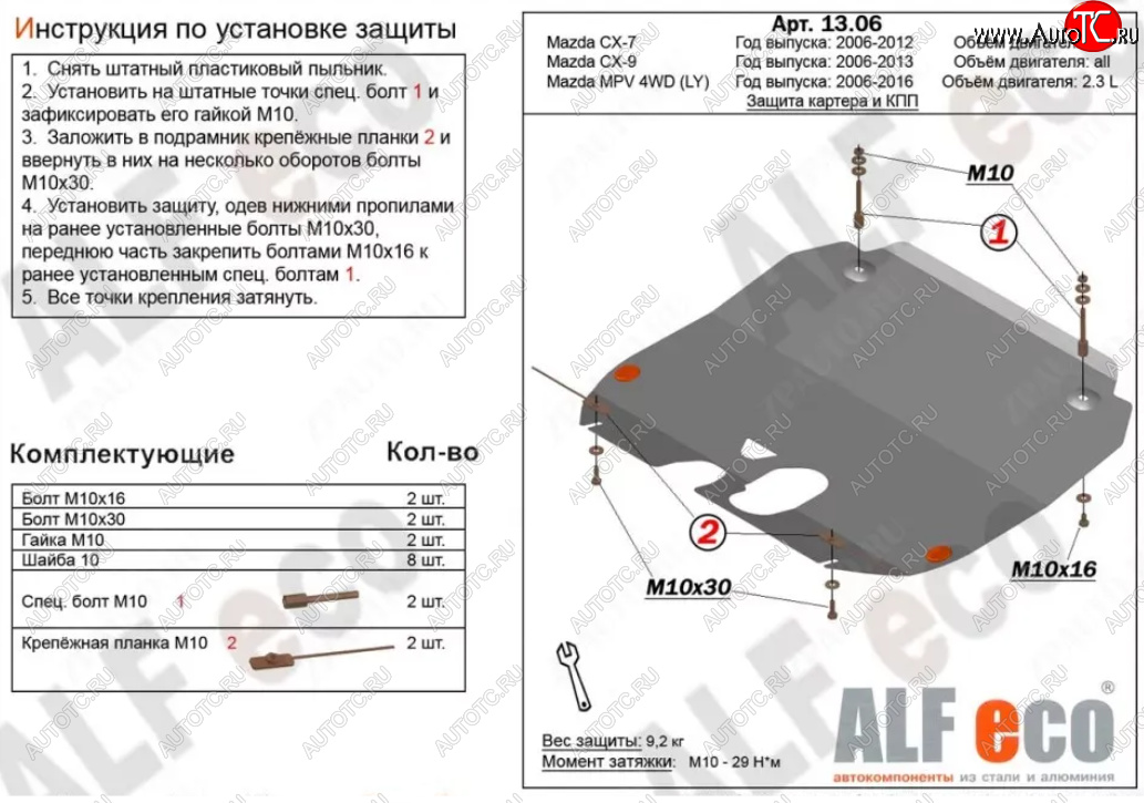 14 999 р. Защита картера двигателя и КПП (V-2,3) ALFECO  Mazda MPV  LY (2006-2016) (Алюминий 4 мм)