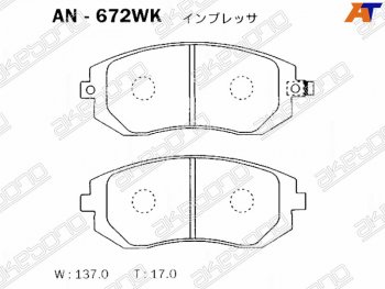 2 249 р. Колодки тормозные AKEBONO (передние) Subaru Forester SH (2008-2013). Увеличить фотографию 1