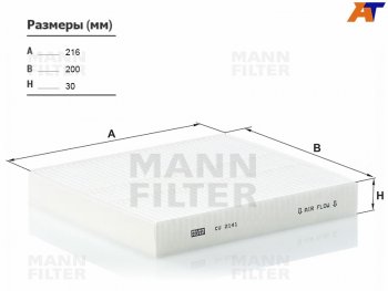 Фильтр салона MANN  CITROEN (Ситроен) C-crosser (С) (2007-2012), Mitsubishi (Митсубиси) Lancer (Лансер)  10 (2007-2017),  Outlander (Аутлэндэр)  CW0W (2005-2012), Peugeot (Пежо) 4007 (2007-2012)